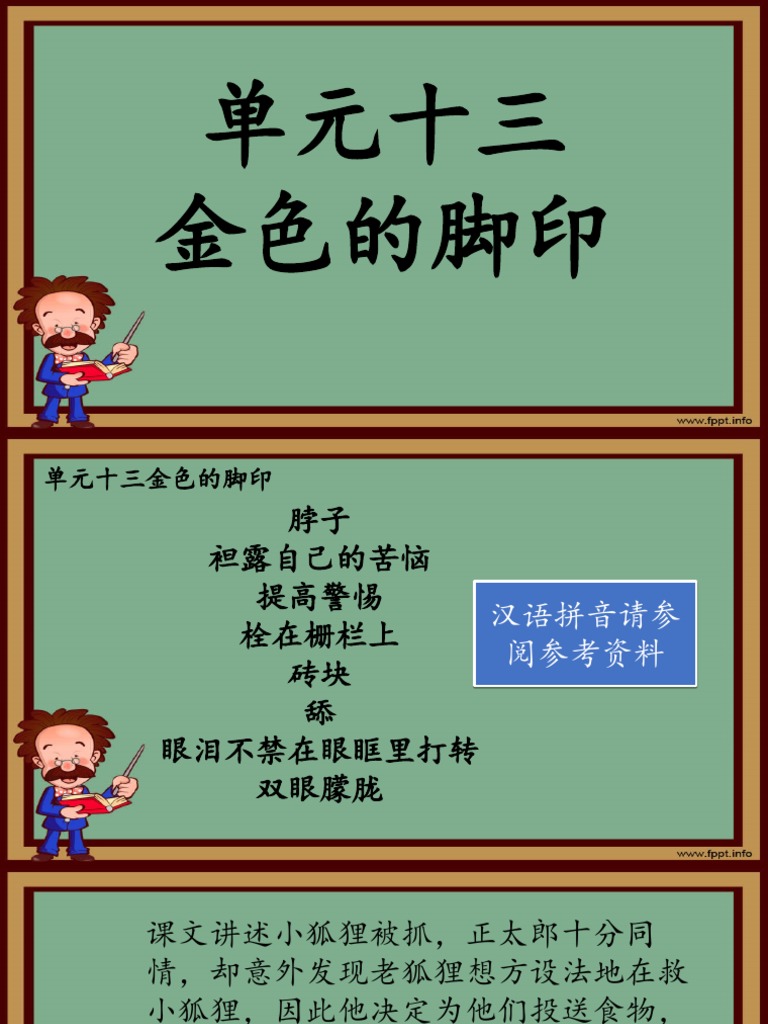 单元13华文六年级 Pdf