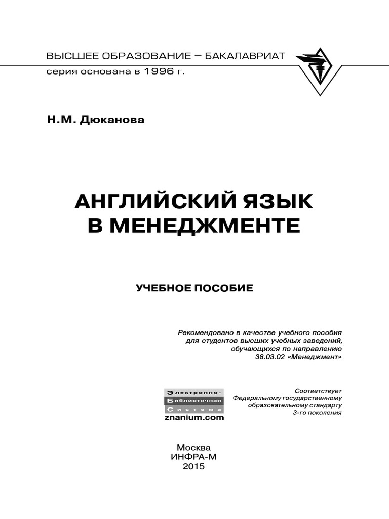 Дипломная работа: The Experience of transnational corporations’ development in the conditions of world financial crisis