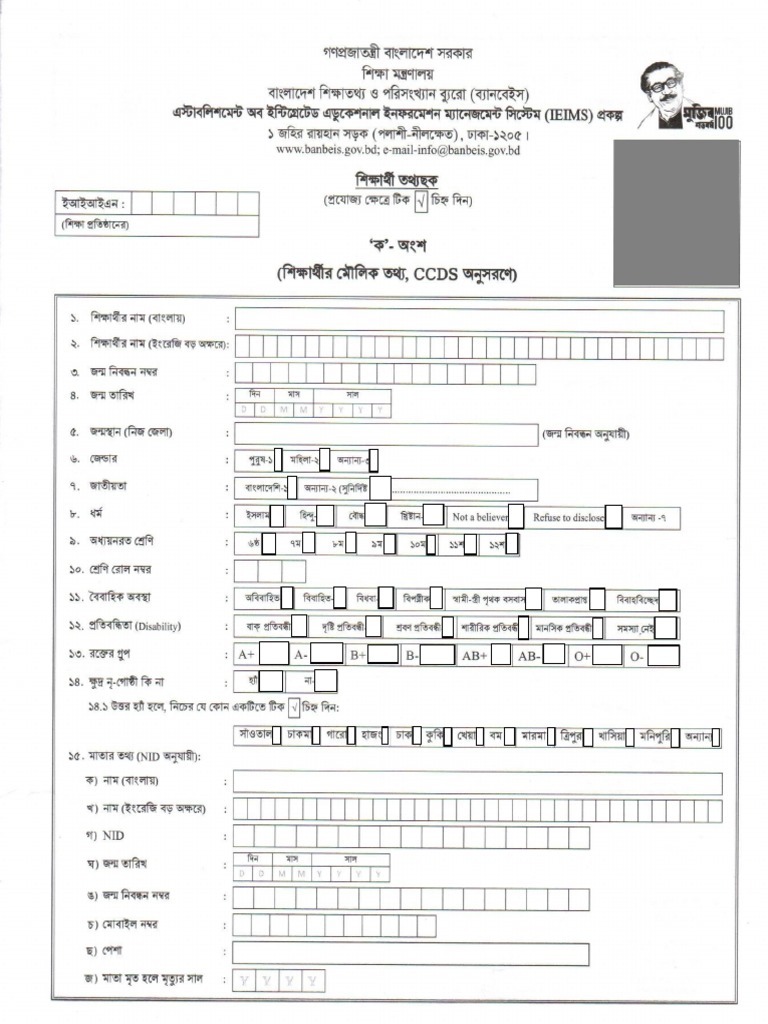 Student IEIMS Form | PDF