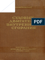 Petrovskiy Sudovie Dvigateli Vnutrennego Sgorania