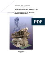 Andrusenko e I Razvitie I Rasprostranenie Dizeley V Rossii