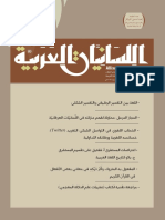 مجلة اللسانيات العربية ع005