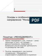 Модуль Менеджмент