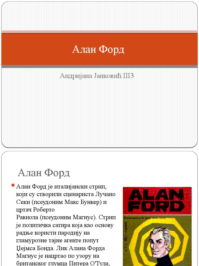А лан форд