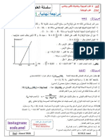 مراجعة نهائية 01-فيزياء