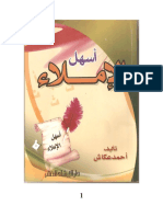 مكتبة نور - أسهل الإملاء