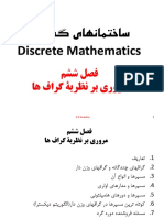 هتسسگ یاهنامتخاس Discrete Mathematics: H.R Imanikia