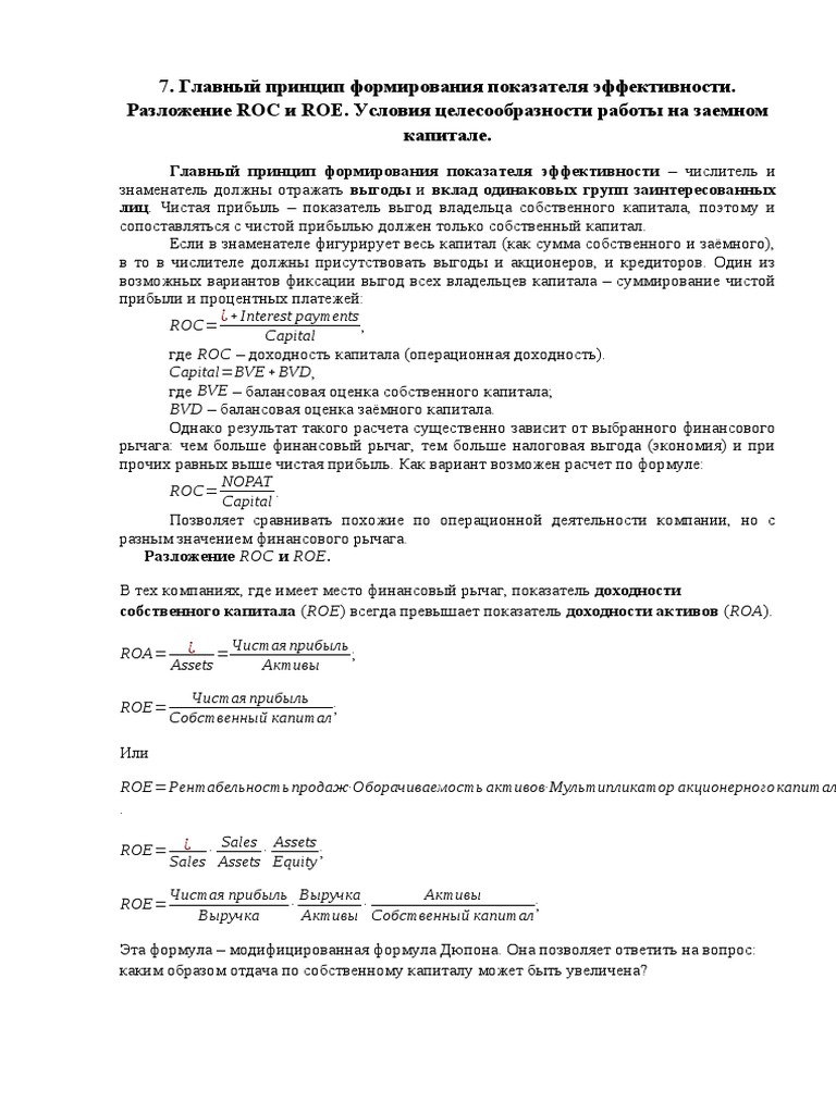 Контрольная работа по теме Рентабельность инвестированного капитала