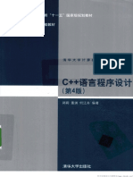 《c++语言程序设计 (第4版) 》 (郑莉,董渊) (PDF)