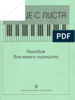 Чтение с Листа. Пособие Для Юного Пианиста