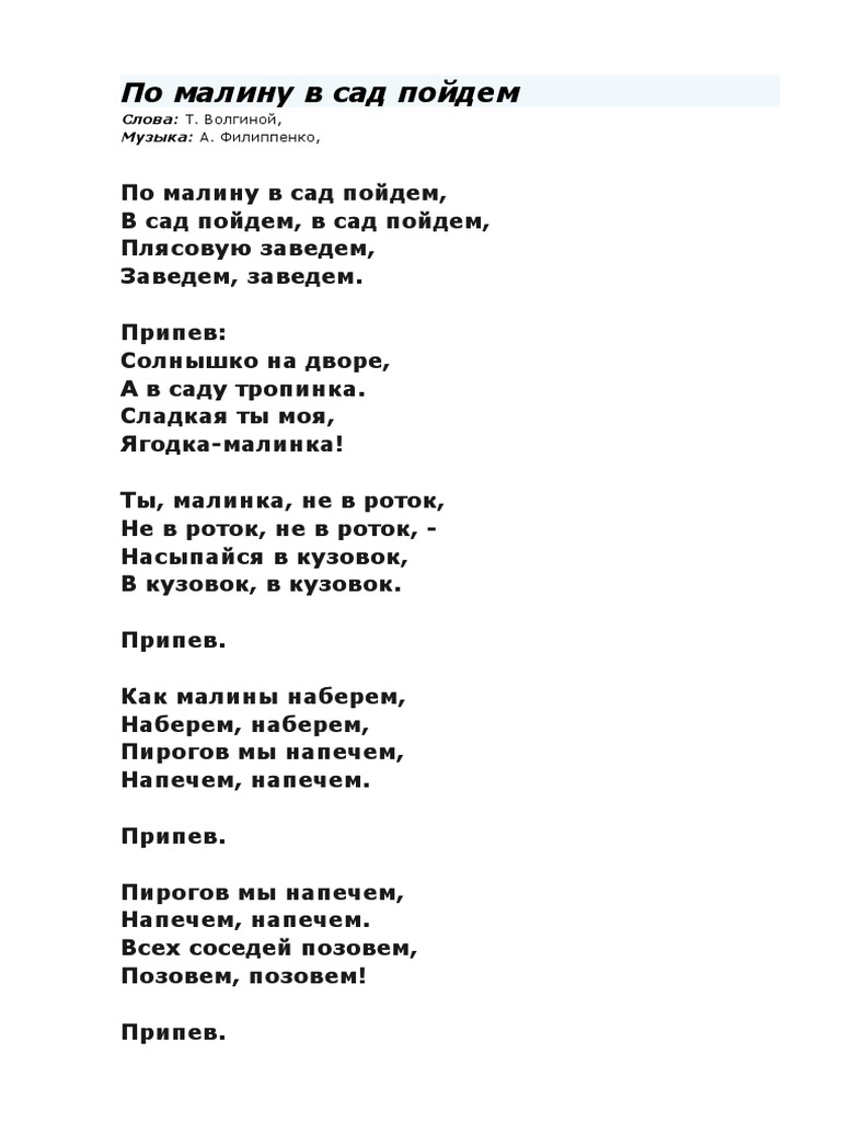 По Малину В Сад Пойдем | PDF