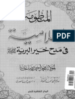 المنظومة السلامية في مدح خير البرية