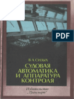 Sizykh V A Sudovaya Avtomatika I Apparatura Kont