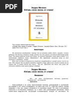 Эндрю Меллен-Избавь свою жизнь от хлама!-2012