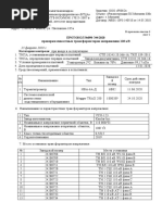прот №-098-ЭФ  от 25.02.20 емкостные ТН110 Могилев