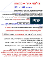 צילומי אויר מפלשתינה1