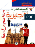 كتاب محادثة و الحوار