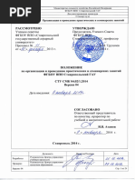 Организация и проведение практических и семинарских занятий