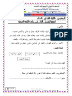 Dzexams 2ap Arabe t1 20191 664155