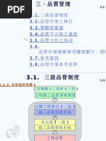 99年度公共工程履約管理 03品質管理