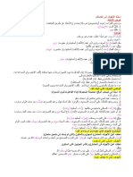 إسناد الأجوف إلى الضمائر