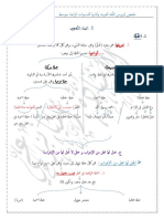 ملخص دروس اللّغة العربية وآدابها لسنوات الرابعة متوسط