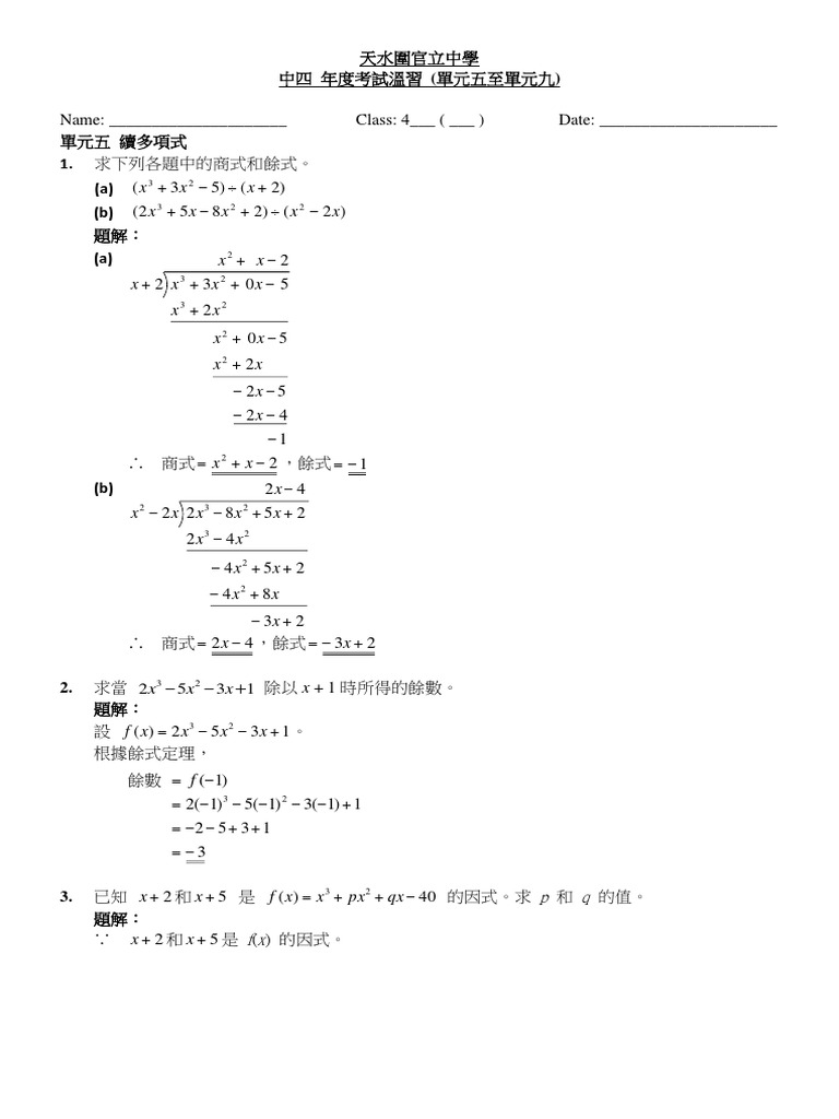 19 S4 Final Exam Revision Ch5 9 Chi Ans Pdf