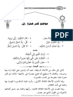 61 - مواضع كسر همزة إن