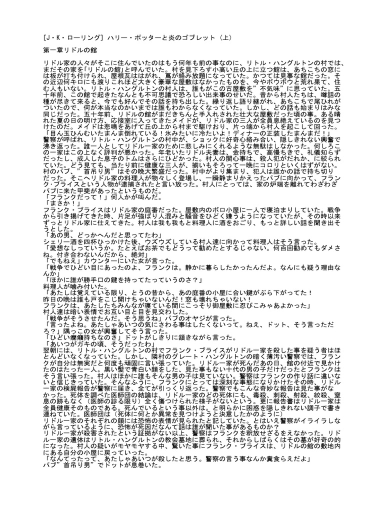 ハリー ポッタ５ 第一章リドルの館 Pdf