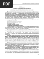 osnovnye-vidy-perevodcheskih-transformatsiy