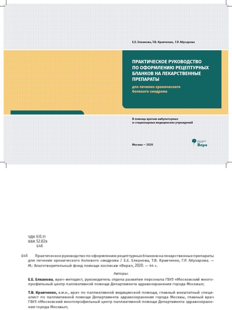 Prakticheskoe Rukovodstvo Po Oformleniyu Recepturn | PDF