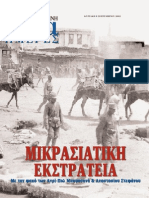 Η ΜΙΚΡΑΣΙΑΤΙΚΗ ΕΚΣΤΡΑΤΕΙΑ