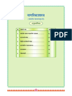 Maharashtra Board Class 8 Civics Textbook in Marathi