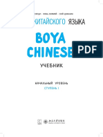 Боя 1 учебник