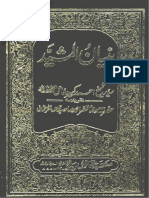 Bunyan Ul Mushayyid by Sayed Kabeer Rifai