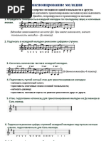 Transponirovanie_melodii