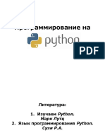 Программирование на Python