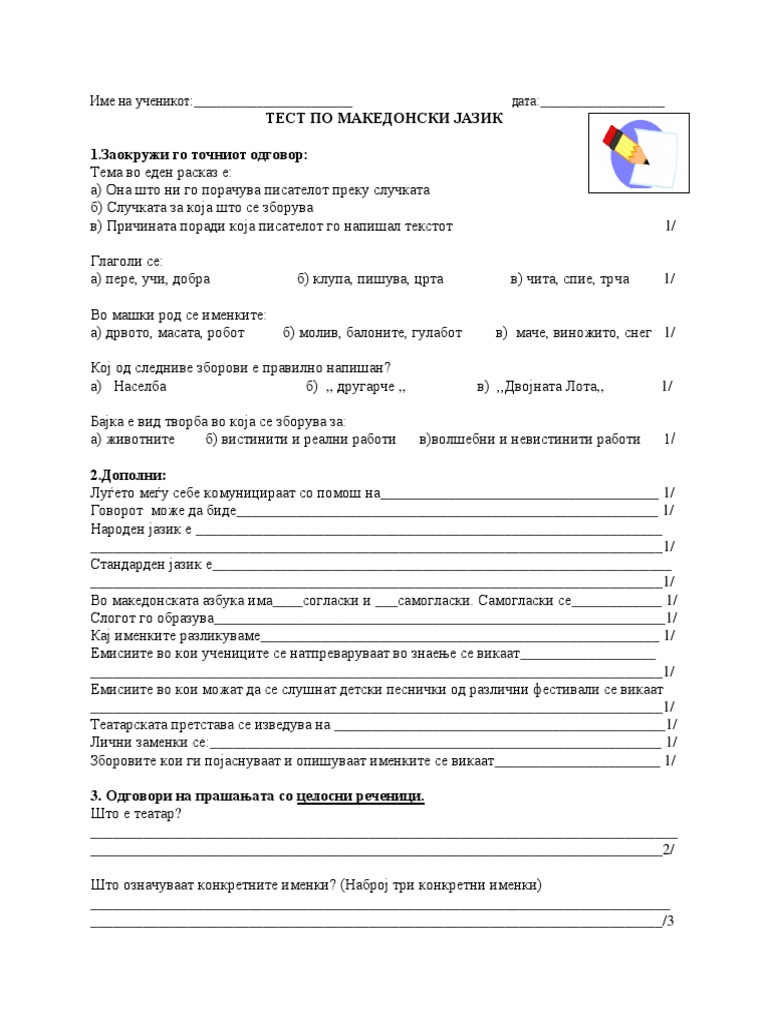 Македонски-тест-4одд. | PDF