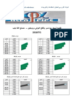 3B PRICE LIST 2020 مشاريع 