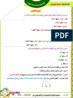 ملزمة عربي ثالث متوسط مرتضى قاسم الجزء الاول