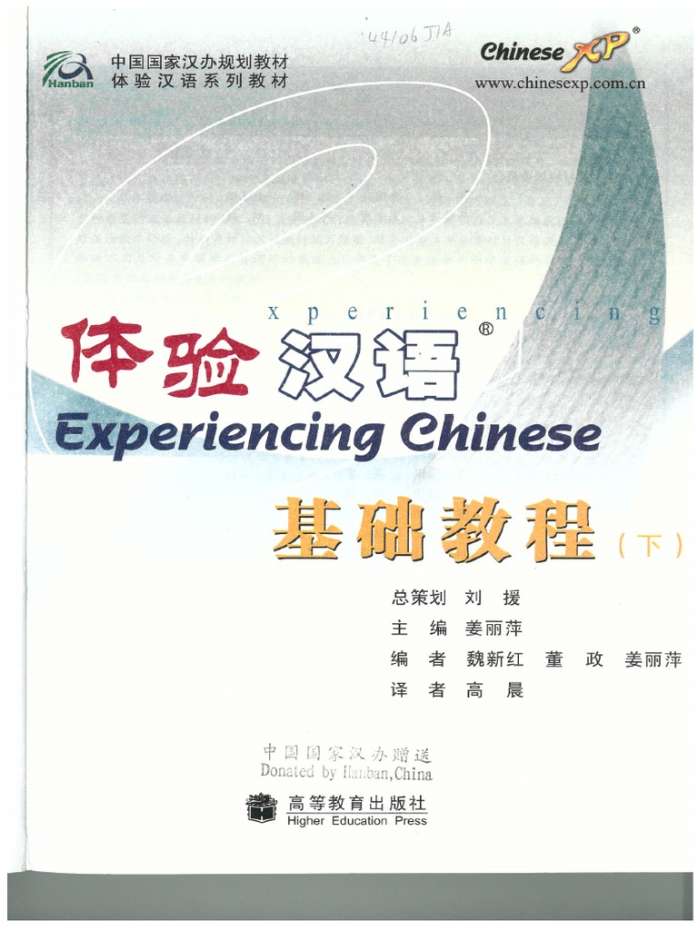 体验汉语基础教程下001-100 | PDF