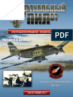 virtpilot6- Виртуальный пилот №6