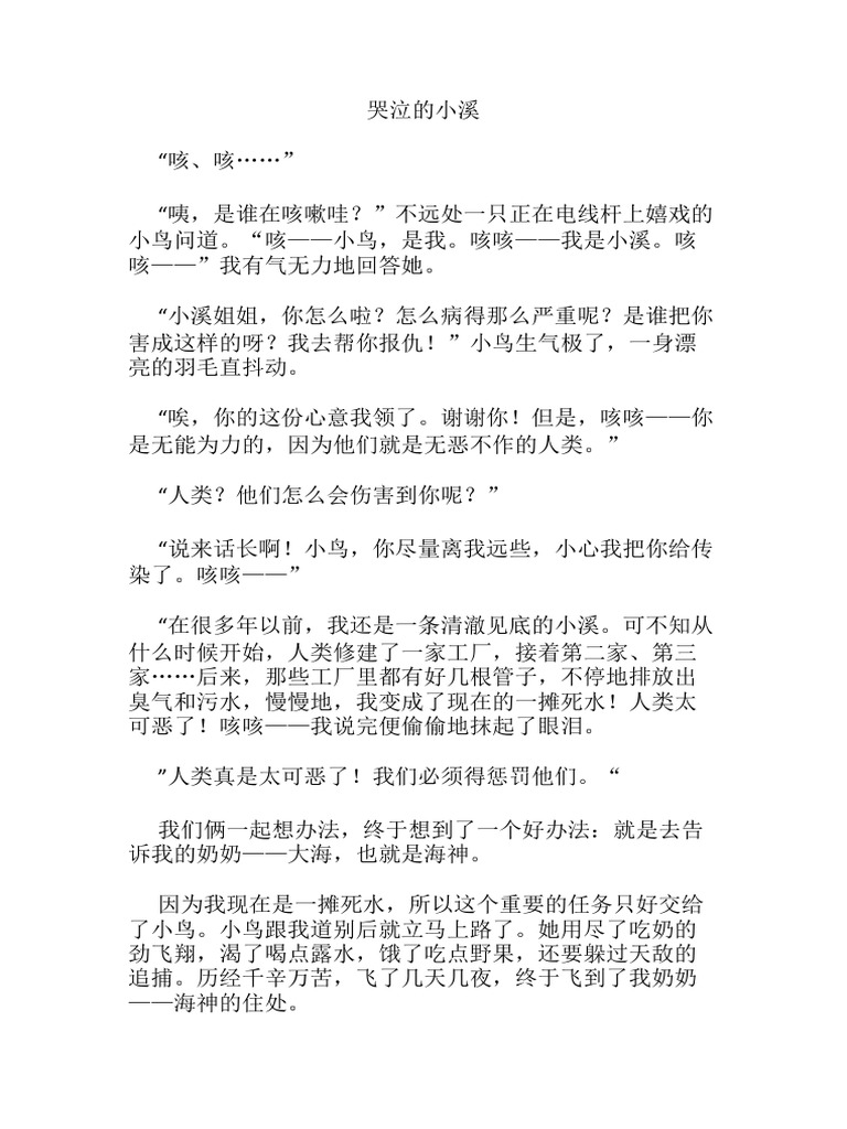 哭泣的小溪 Pdf