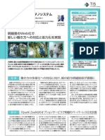 災害等に備える自家発電設備を手がける株式会社ハタノシステム（以下、ハタノシス テム）は、社員に配布する給与明細等のペーパーレス化を計画。TisのSaas型人事給 与サービス「Quefit Zeem（キューフィットジーム）」のオプションサービスを利用し た明細のWeb化により、社員は場所に制約されず明細の参照が可能となった。