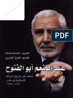 Noor-Book.com عبد المنعم أبو الفتوح شاهد على تاريخ الحركة الإسلامية فى مصر 1970 1984