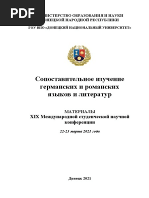 Реферат: Лексические средства обозначение эмоций в английском языке на основе романа Скотта Фицджеральда