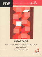 مذكرات محكوم عليه بالاعدام - فيكتور هوجو PDF | PDF
