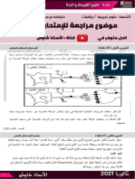 موضوع للمراجعة خاص بالإمتحان التجريبي الأستاذ شاوش