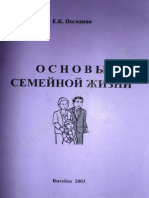 Основы Семейной Жизни-watermark