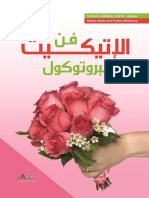 فن الاتيكيت والبروتوكل